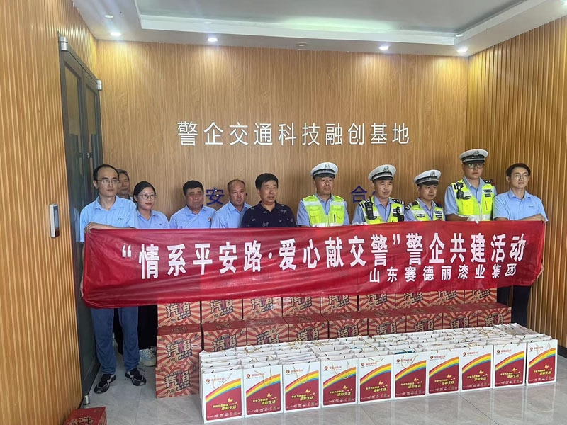 "情系平安路-愛心獻交警”警企共建活動