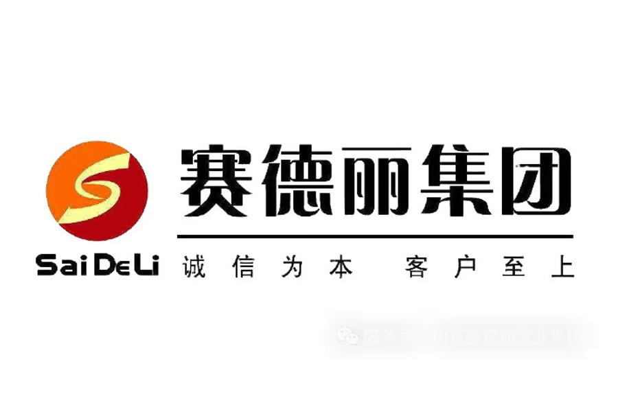 榮耀見證實力，山東賽德麗漆業(yè)集團斬獲多項年度大獎榮，鑄就品牌輝煌新篇章