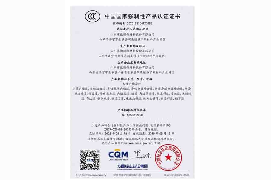 中國(guó)國(guó)家強(qiáng)制性產(chǎn)品認(rèn)證證書